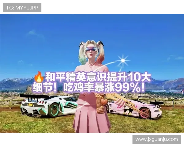 和平精英新手必看：提升个人能力的全面入门攻略与技巧分享